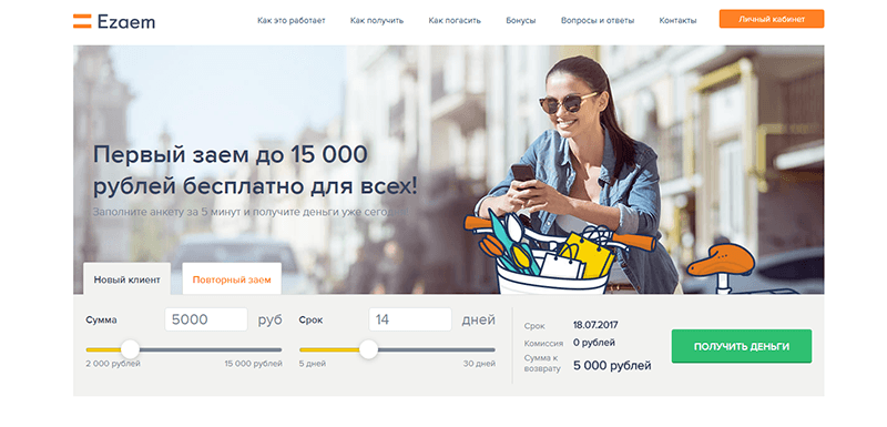МФО Езаем в Мытищах