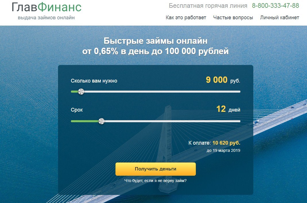 МФО Главфинанс в Мытищах