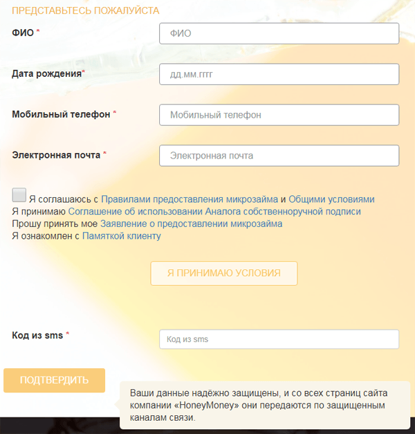 Получить деньги в Хани Мани в Мытищах, оставить заявку онлайн