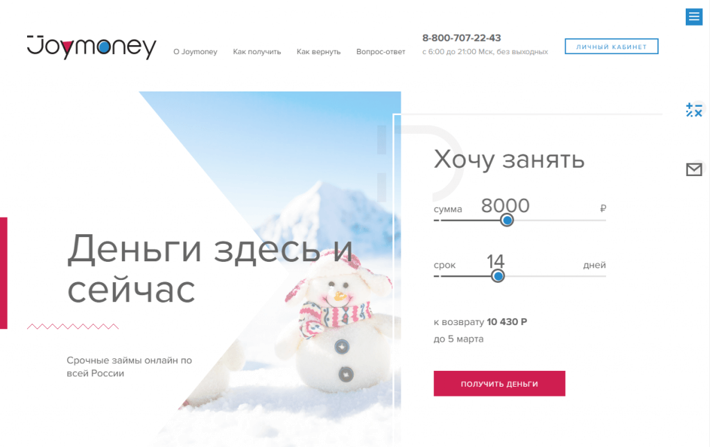 МФО Джой Мани в Мытищах