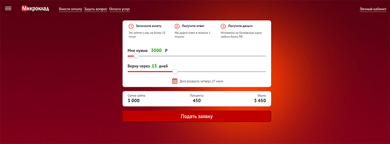 МФО Микроклад в Мытищах