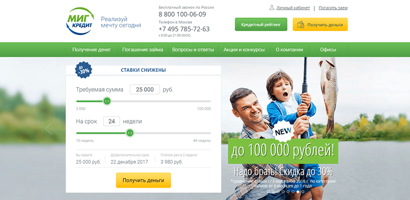 МФО Миг Кредит в Мытищах: адреса, отзывы, проценты, сроки