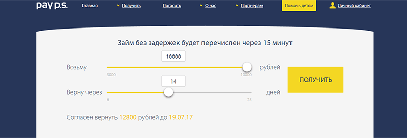 МФО Pay P.S. в Мытищах
