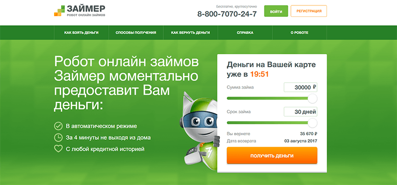 МФО Займер в Мытищах