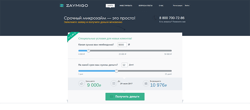 МФО Займиго в Мытищах