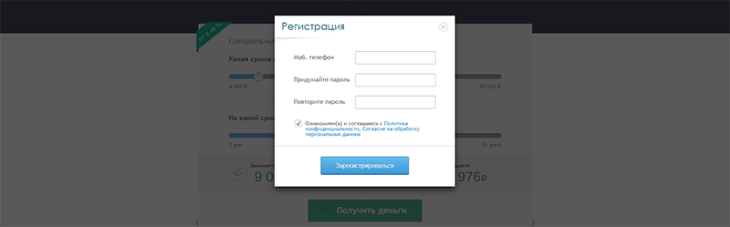 Подача заявки в Займиго в Мытищах